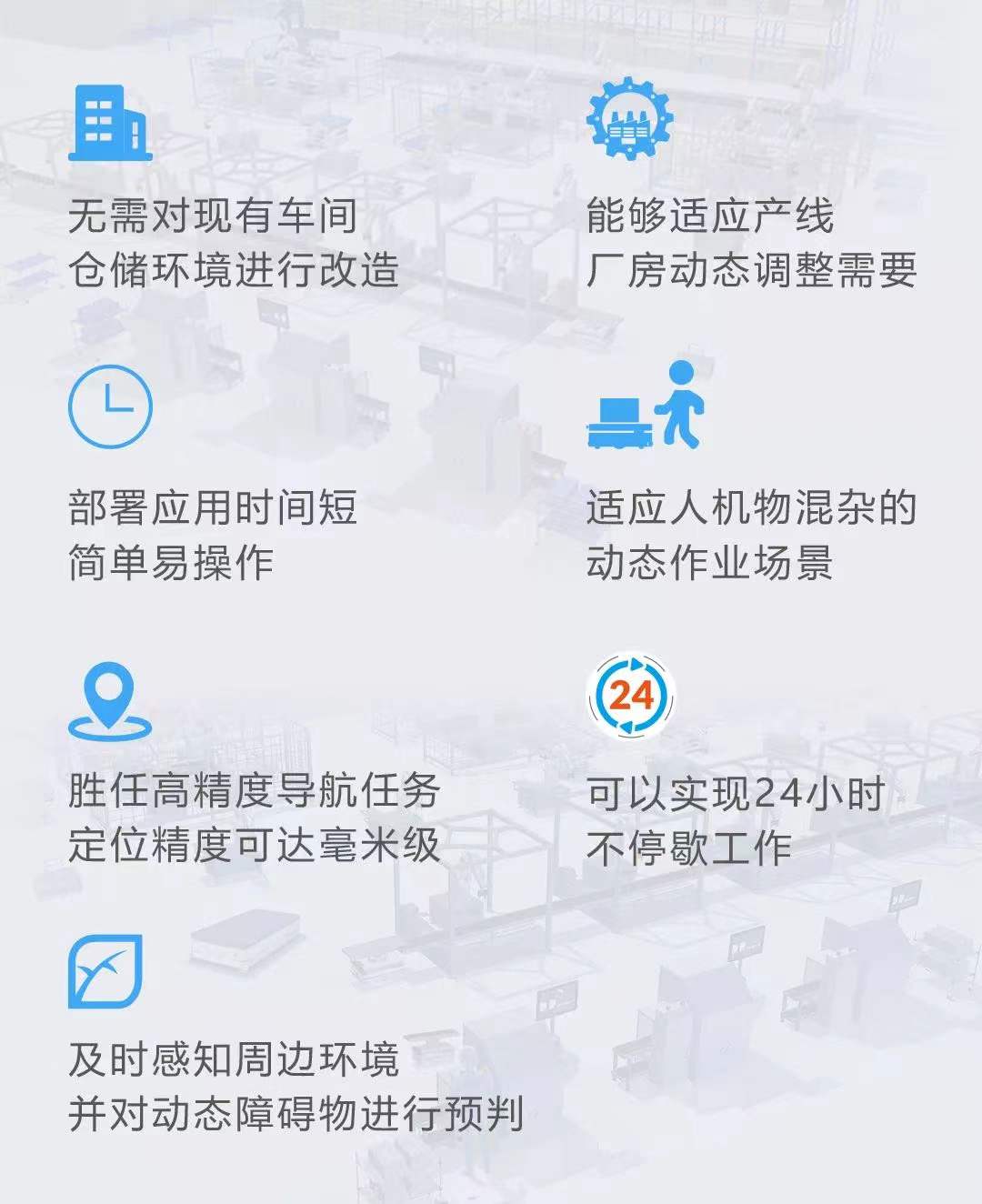 迦智激光SLAM導(dǎo)航AGV的性能特點(diǎn)和優(yōu)勢(shì)